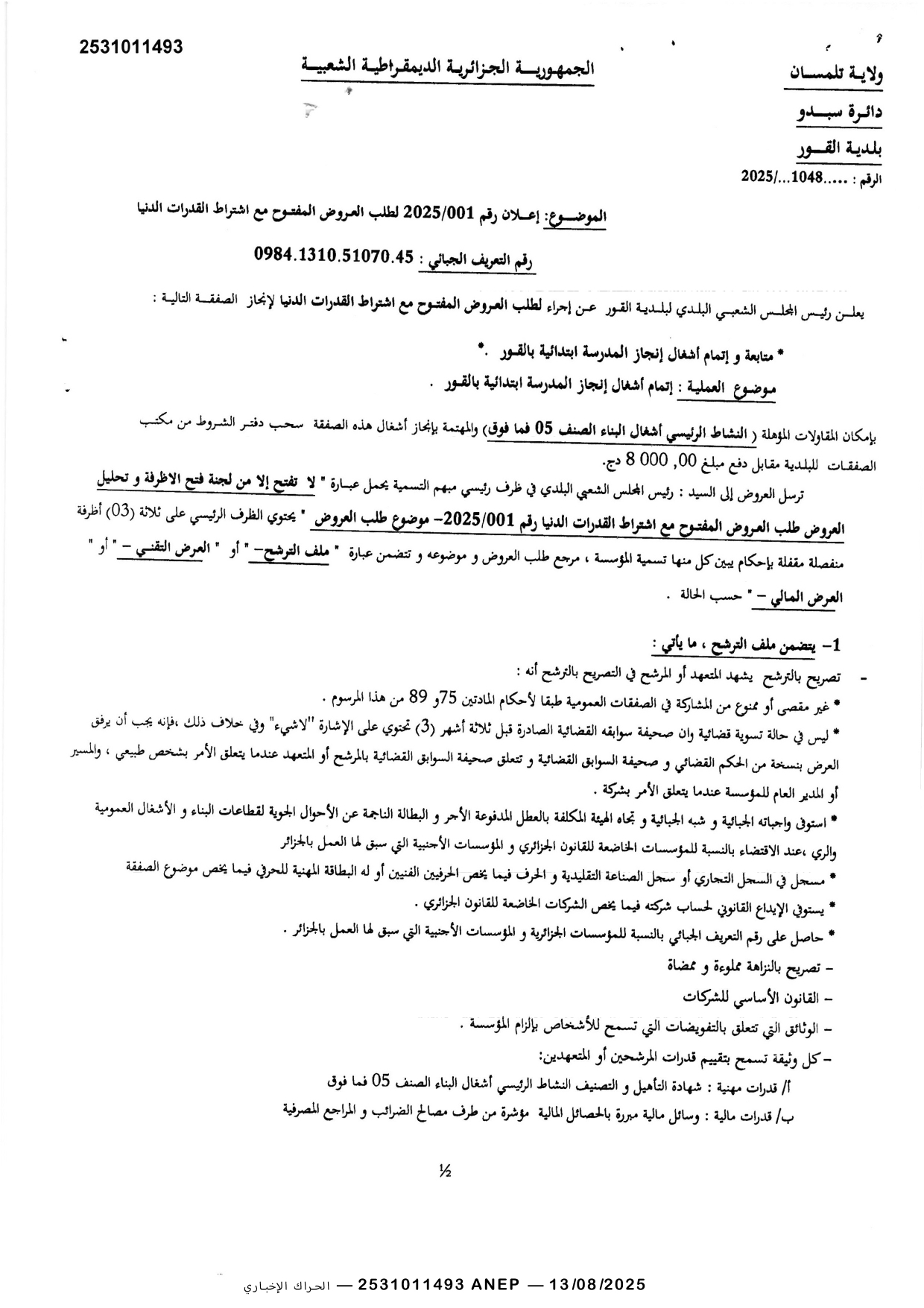 إعلان منح مؤقت