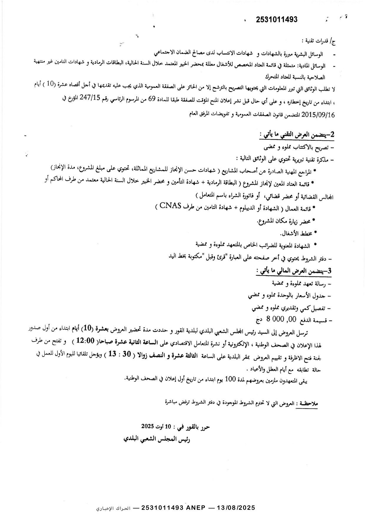 إعلان منح مؤقت (2)